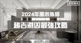 座枱鐘風水|【2024室內風水佈局】家居風水擺設佈局 & 風水禁。